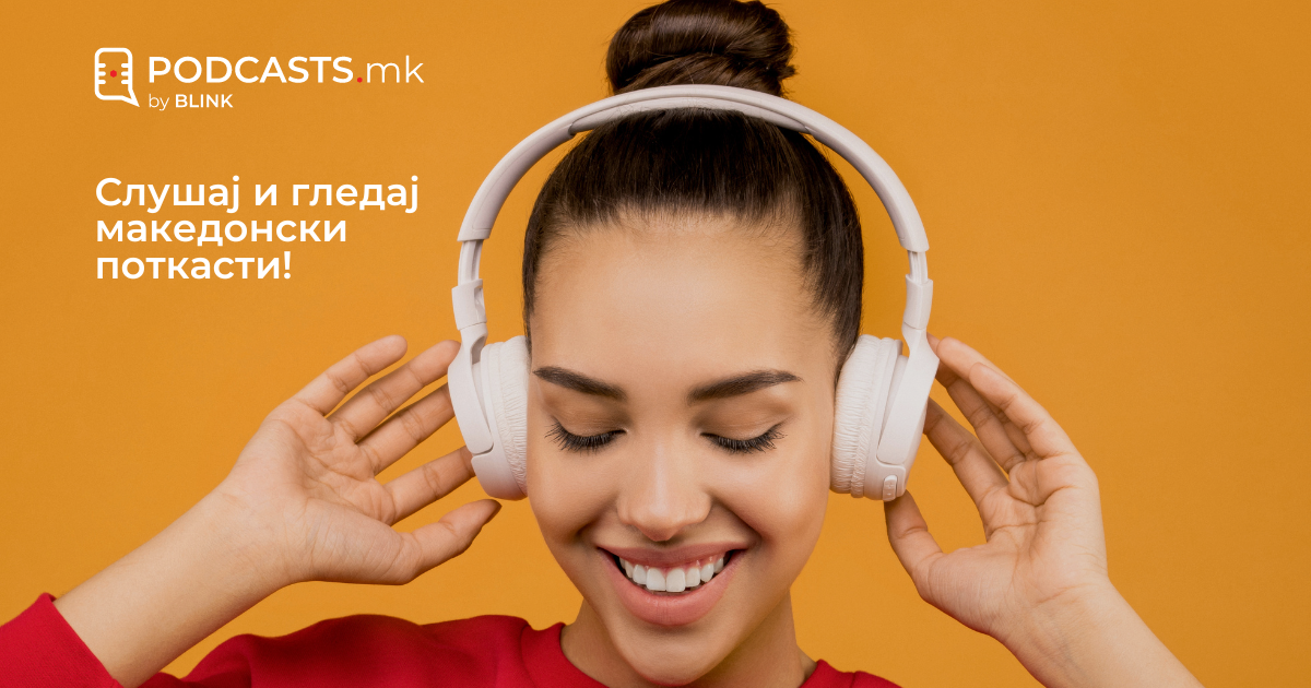 Првиот Македонски Агрегатор за Поткасти!